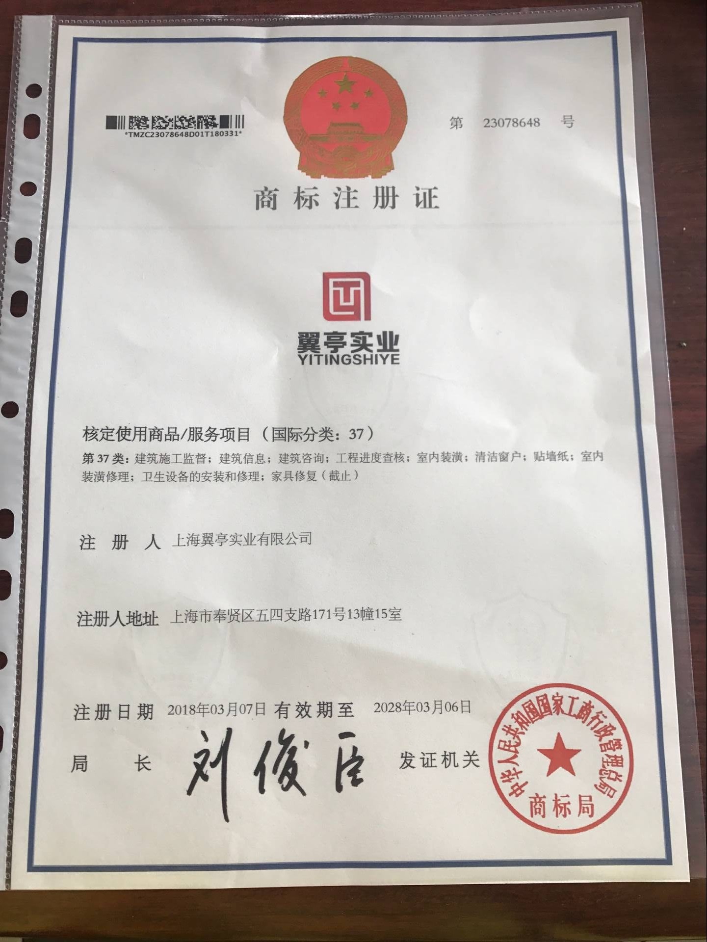 上海翼亭商標(biāo)通過(guò)